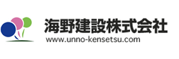 海野建設株式会社｜http://www.unno-kensetsu.com